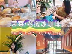 -茉莱·老挝冰咖啡·泰式奶茶(世茂国际广场店)
