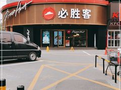 -必胜客(新辰里酒仙桥店)