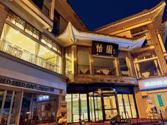 -怡园饭店-餐厅(四望亭店)