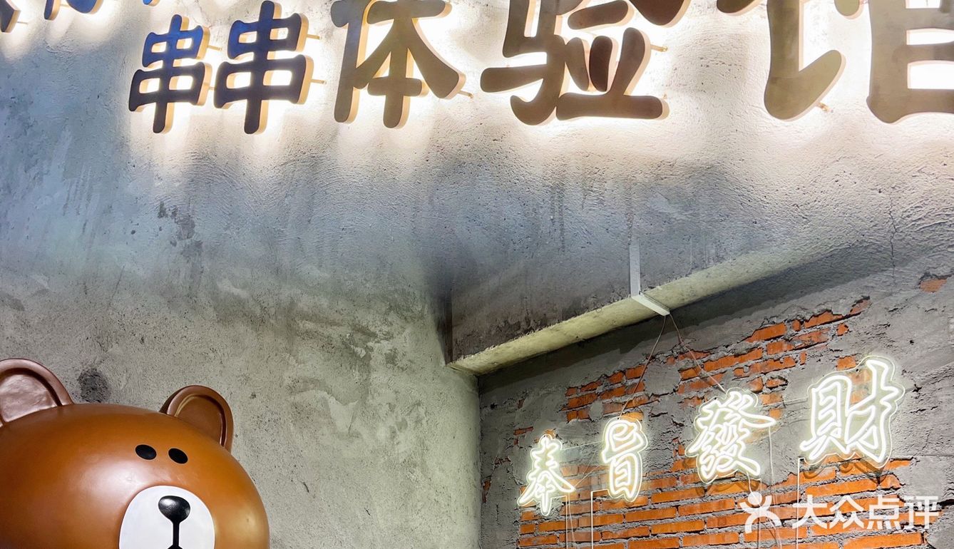 南门附近味道超正的串串店被我发现啦