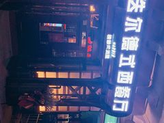 -马迭尔德式西餐精酿啤酒屋(中央大街店)