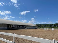 -月河湾马术俱乐部(朝阳店)