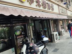 -小无锡面馆