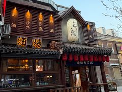 -鸟泉居酒屋·烧鸟·酒馆(百子湾店)