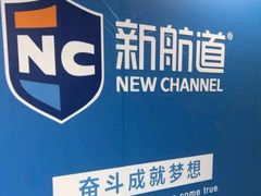 -新航道雅思托福·留学·考研培训(人民广场校区)