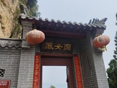 -牛郎织女景区