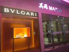 -宝格丽BVLGARI(美罗精品店)