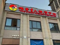 -大唐盲人按摩中心(科大先研院店)