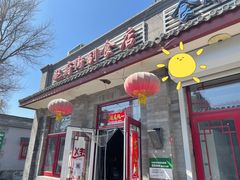门面-赵府街副食店