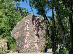 -蟠龙山长城景区