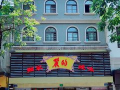 -丽的面家(多宝路店)