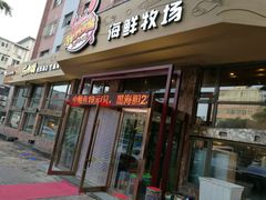 门面-马路边上·小海鲜烧烤(八一路店)