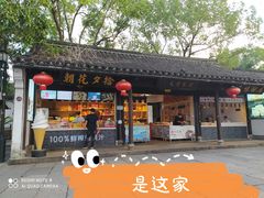 门面-高老太奶油小攀(新建南路店)