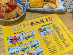 -黄记潮汕甜汤(贝底田坊店)