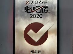-甜甜屋(解放中路店)