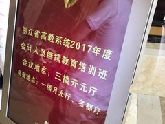 -诸暨耀江开元名都大酒店