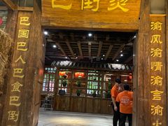 门面-巴倒烫陆派火锅山庄(南山总店)