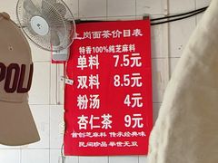 -上岗面茶