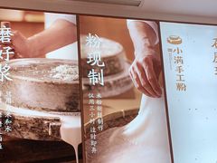 -小满手工粉(杭州滨江龙湖店)
