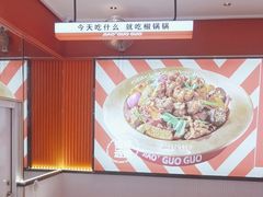 -椒锅锅·麻辣香锅(宝地广场城市集市店)