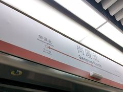 -威记肠粉王(福彩路店)