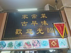 门面-聪辉同安老美食饭店(大元路店)