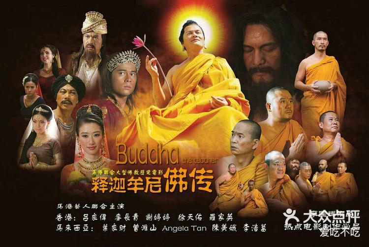 2020年2月24日 关注 一位居士推荐给我的佛教电影———《释迦牟尼佛