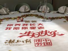 -潮上潮(南中环店)