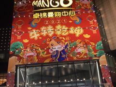 -卓锦曼购中心(国香街店)