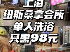 -纽斯桑拿会所(天山店)