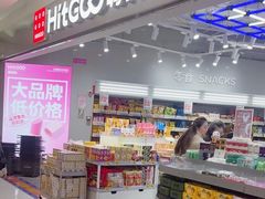 -嗨特购HitGoo(朝阳合生汇店2店)
