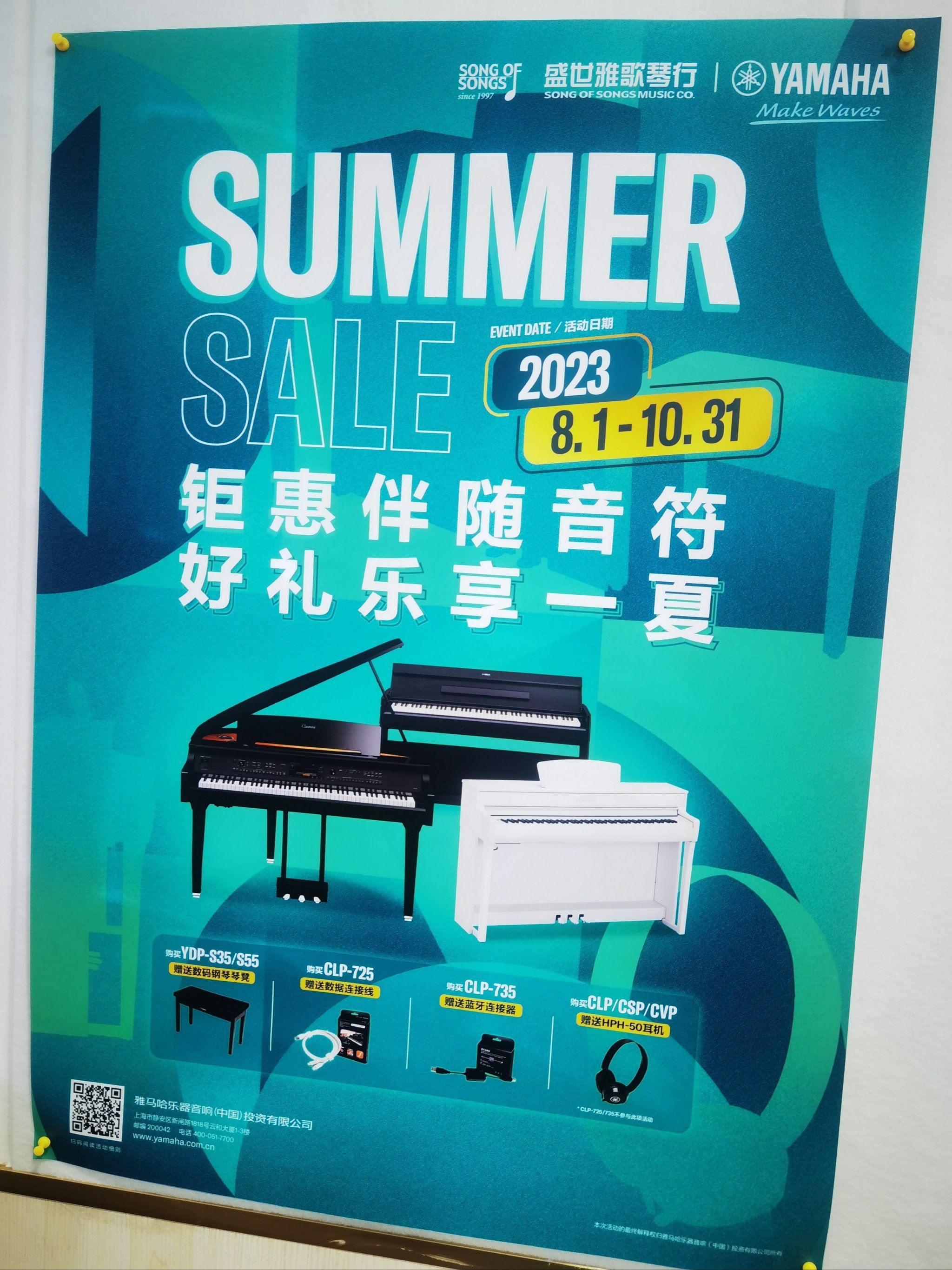 开学季,六所大厦的雅歌琴行有优惠活动哟!