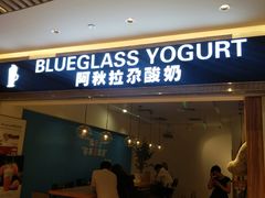 门面-Blueglass酸奶(华贸购物中心店)