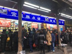 门面-宫廷糕点铺