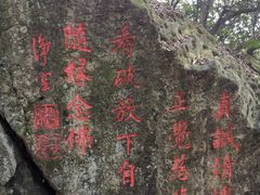 -东天目山风景区