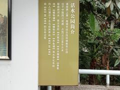-成都市活水公园