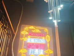 -金龙·打边炉(南京西路店)
