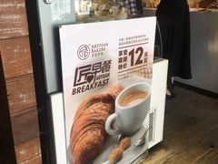 -匠造烘焙(联洋店)