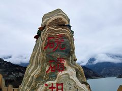 -硗碛藏寨·神木垒景区