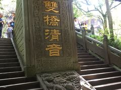 -峨眉山风景名胜区