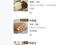 -穆彦华逍遥镇胡辣汤(岗坡路店)