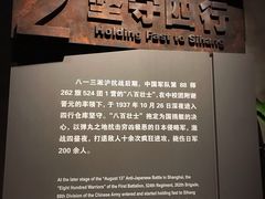 -上海四行仓库抗战纪念馆