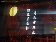-成都市川剧院·《川剧秀·传奇变脸》·锦江剧场