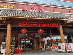 门面-叶氏大快活酒楼·佛山老字号