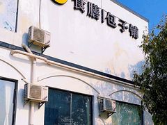 -食膳公园包子铺(烈士公园店)