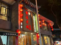 -双流老妈兔头(总店)