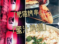 -肥猫烤翅·20年老字号(锦州道店)
