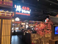 -牛New寿喜烧(闵行龙湖天街店)