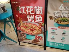 -半天妖烤鱼(六合万达欢乐港店)