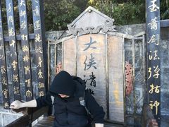 -天龙八部武侠城